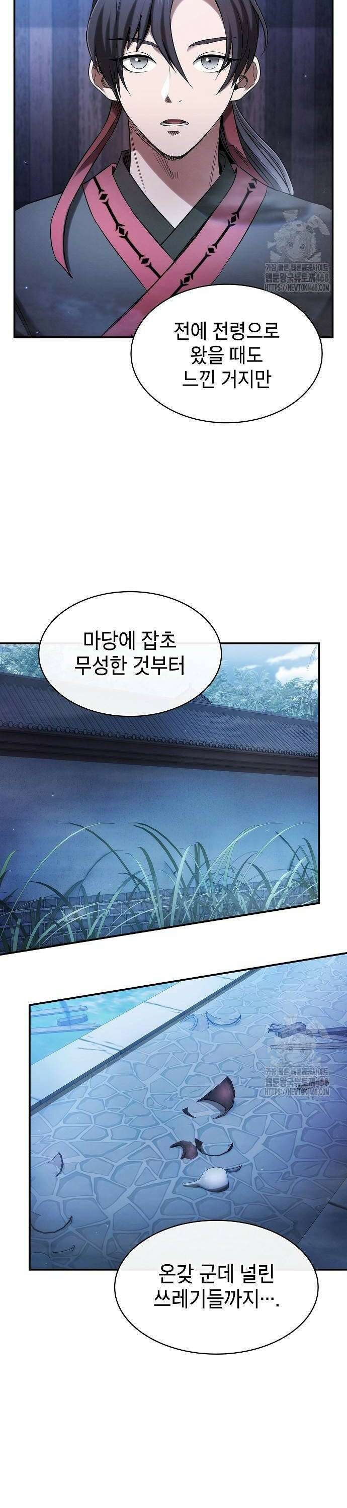 첩자의 마교생활 9화 12