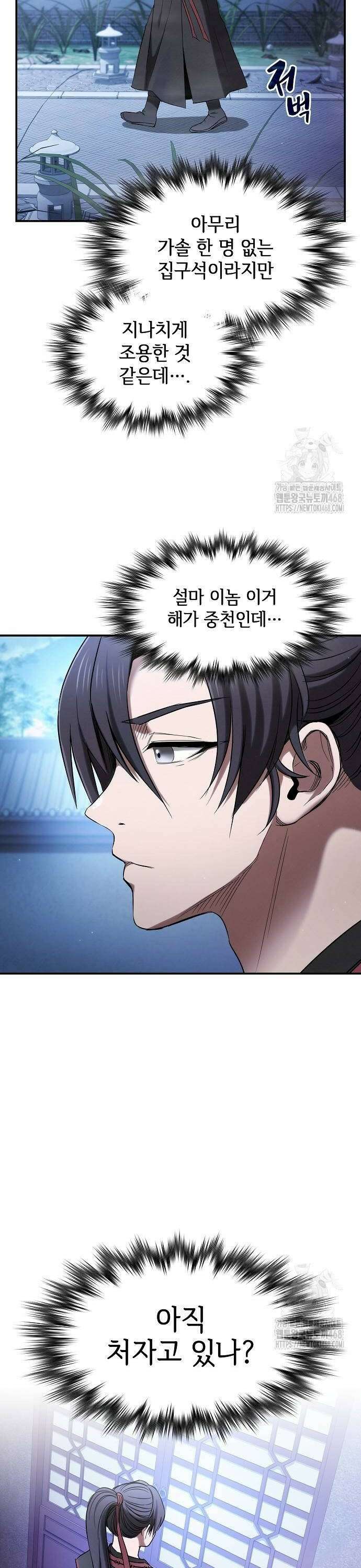 첩자의 마교생활 9화 14