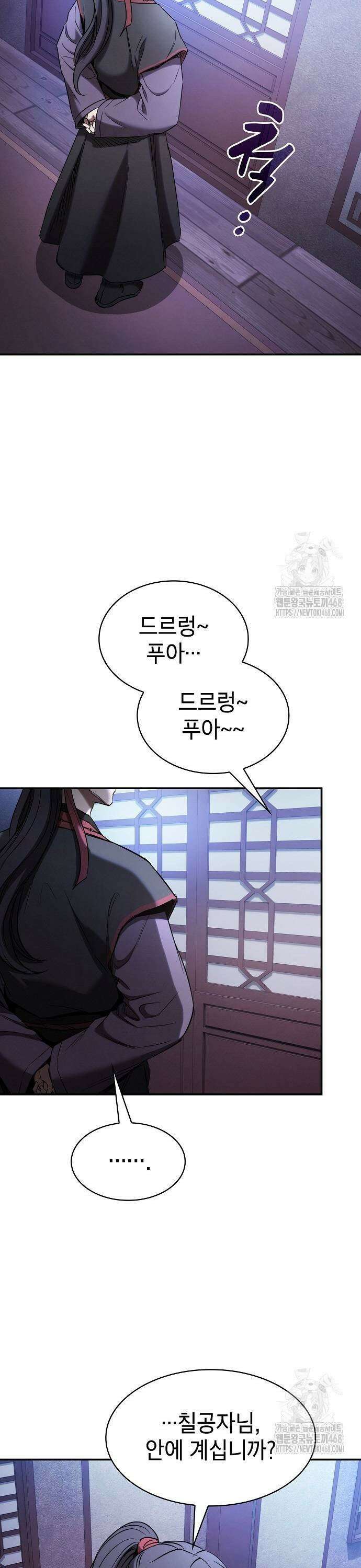 첩자의 마교생활 9화 15