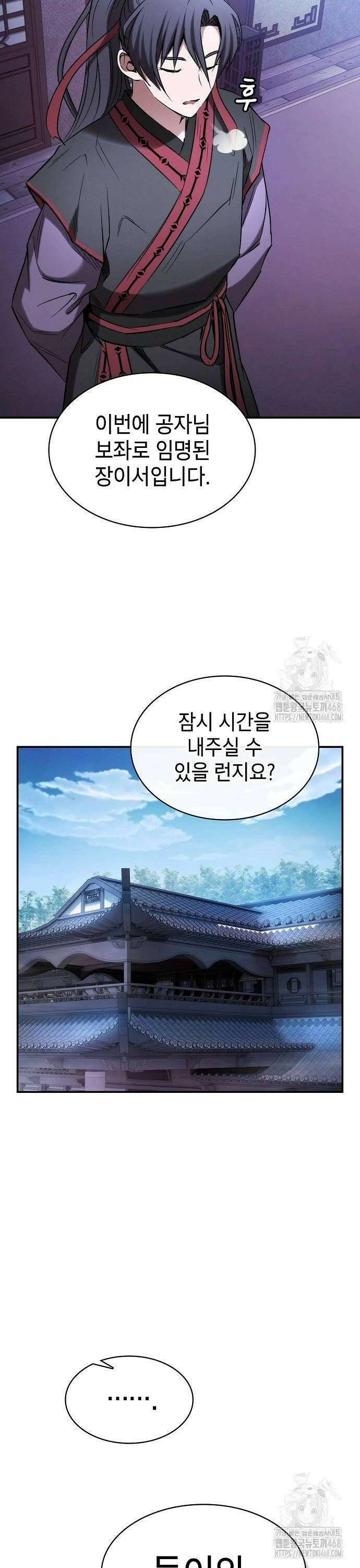 첩자의 마교생활 9화 16