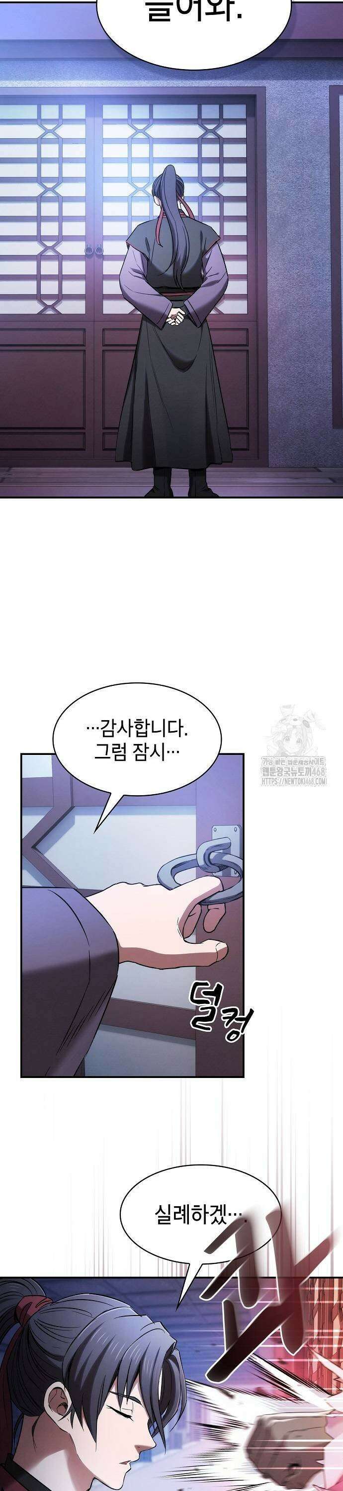 첩자의 마교생활 9화 17