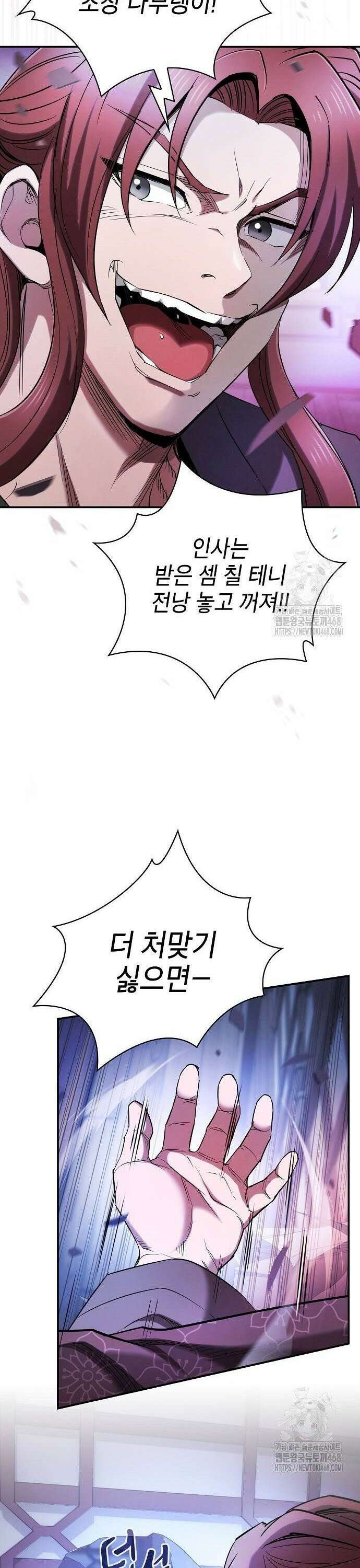 첩자의 마교생활 9화 19