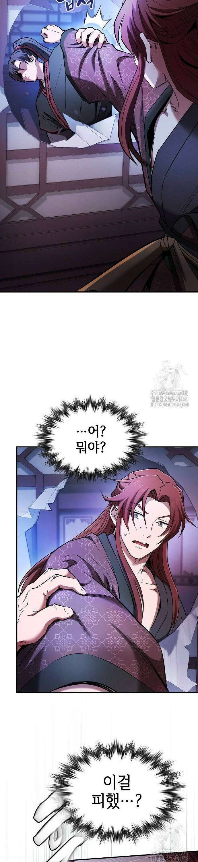 첩자의 마교생활 9화 20