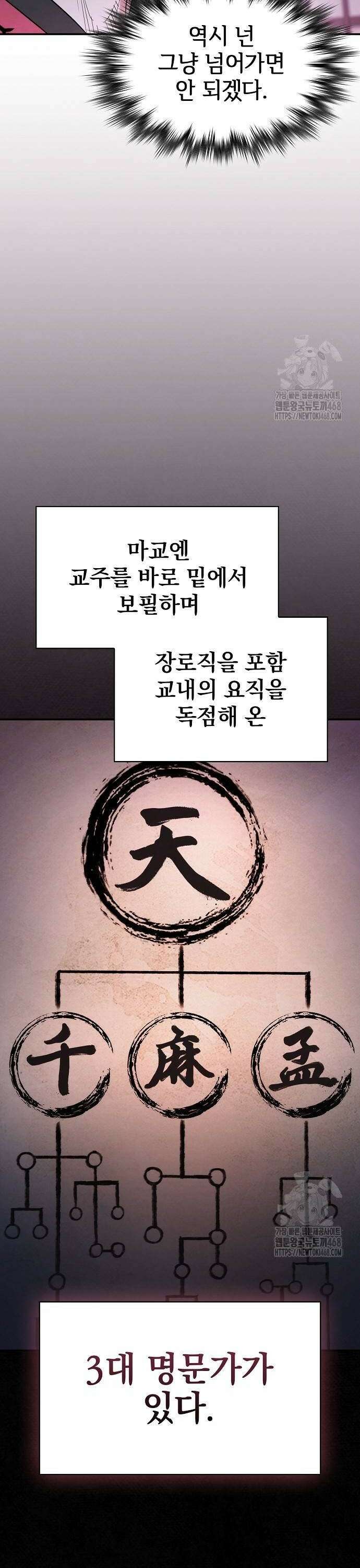 첩자의 마교생활 9화 25