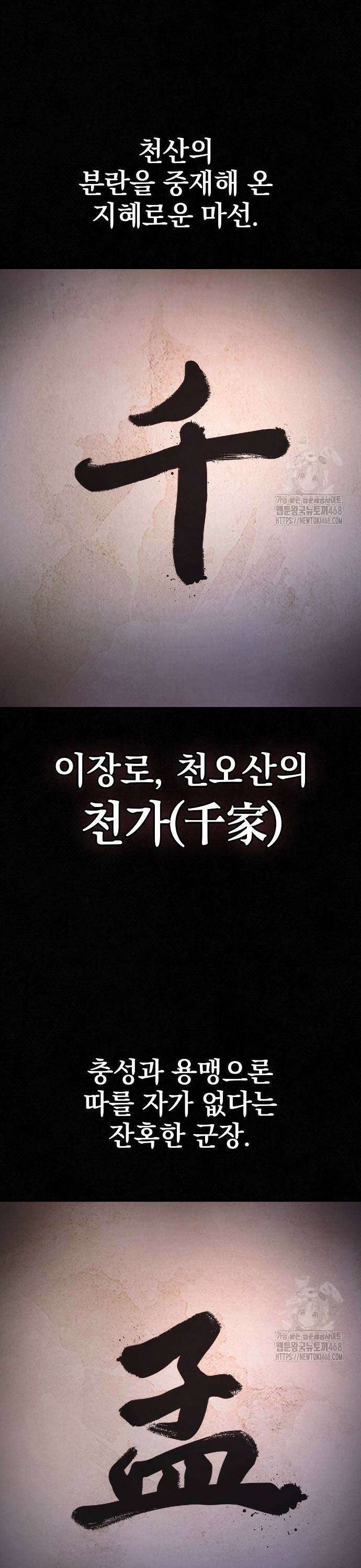 첩자의 마교생활 9화 26