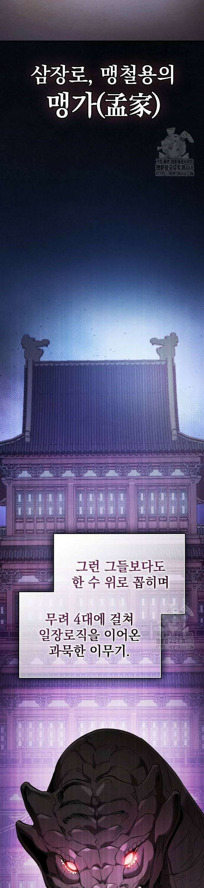 첩자의 마교생활 9화 27
