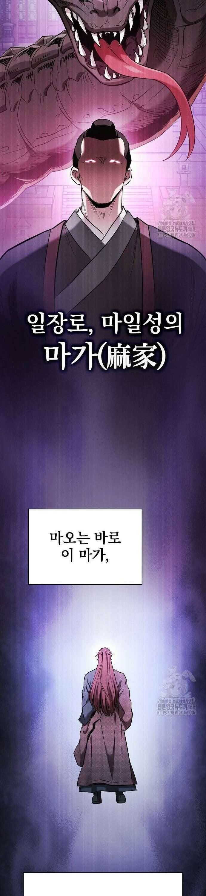 첩자의 마교생활 9화 28