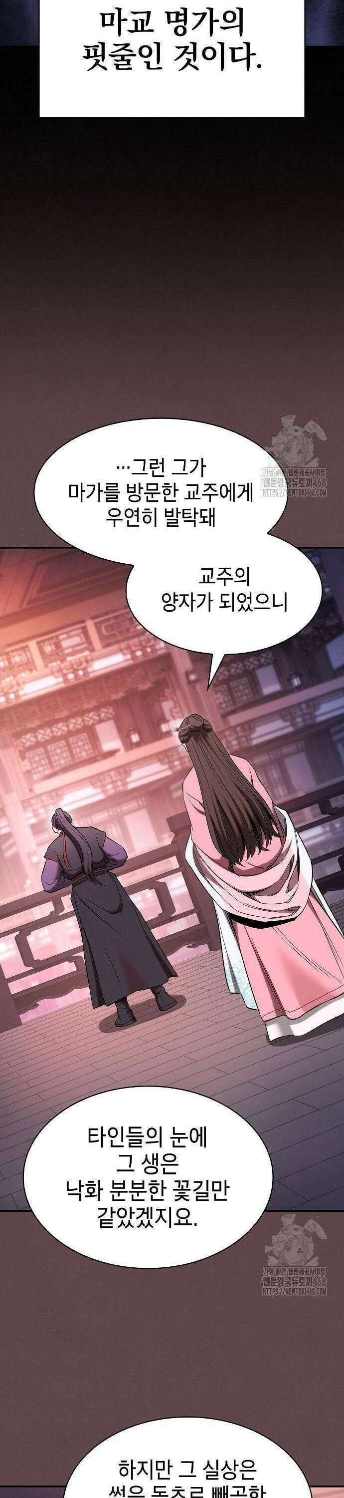 첩자의 마교생활 9화 29