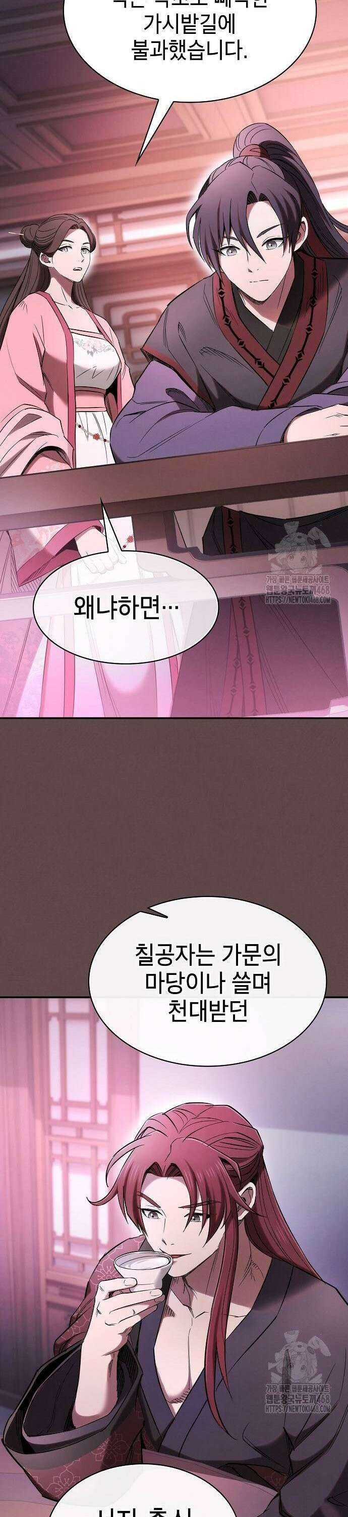 첩자의 마교생활 9화 30