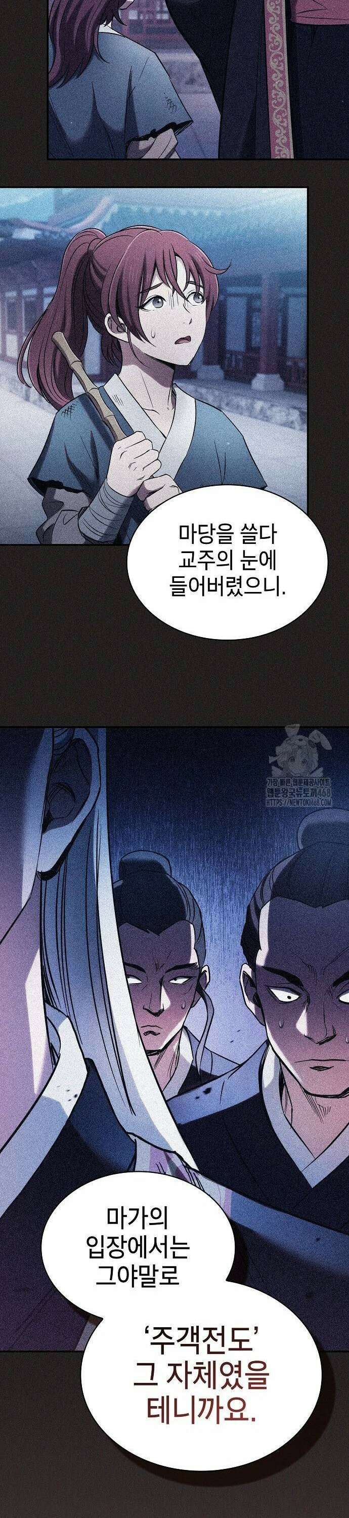 첩자의 마교생활 9화 32