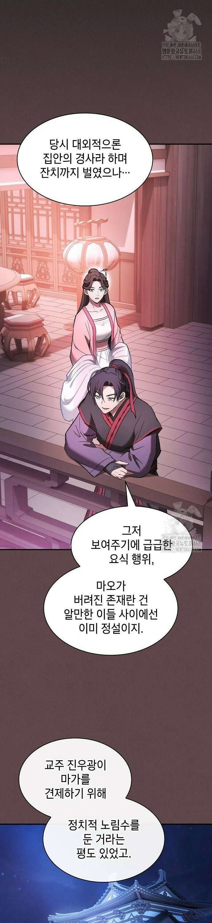 첩자의 마교생활 9화 33