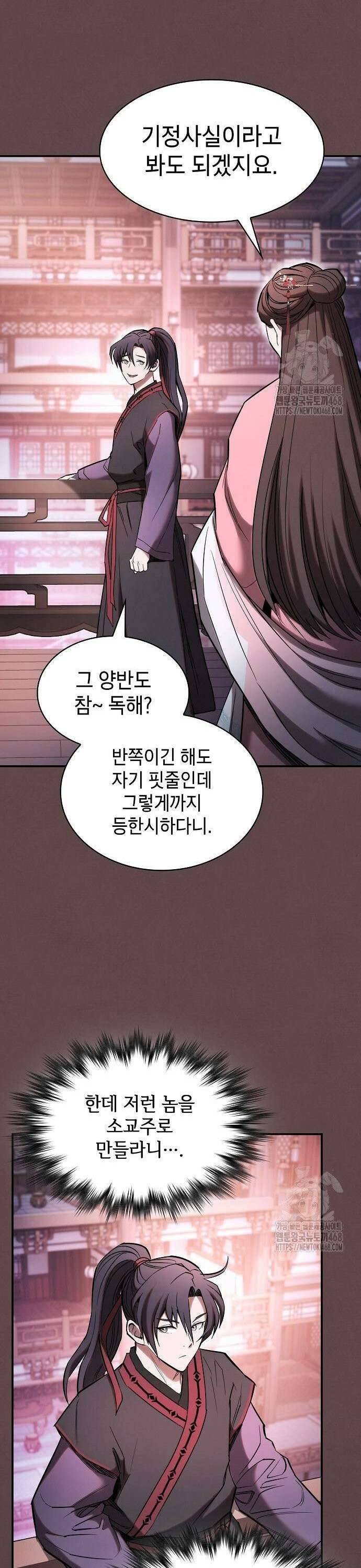 첩자의 마교생활 9화 36