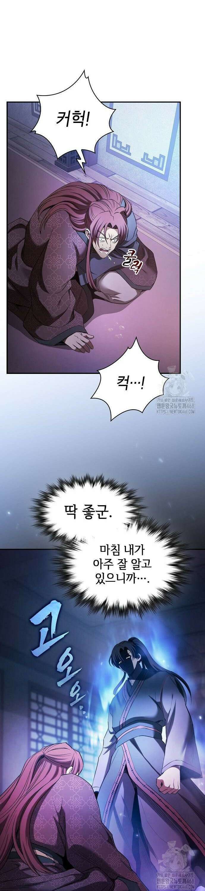첩자의 마교생활 9화 39