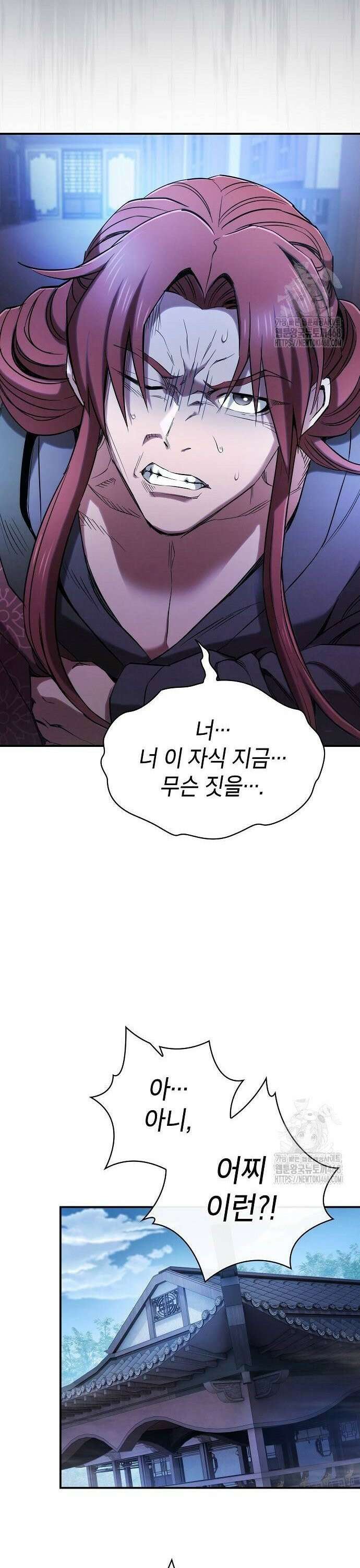 첩자의 마교생활 9화 41