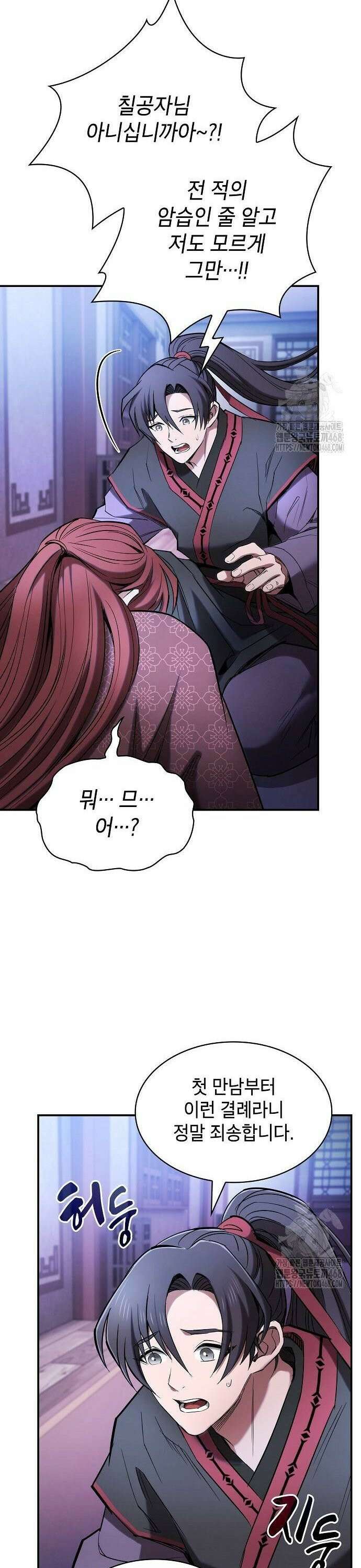 첩자의 마교생활 9화 42