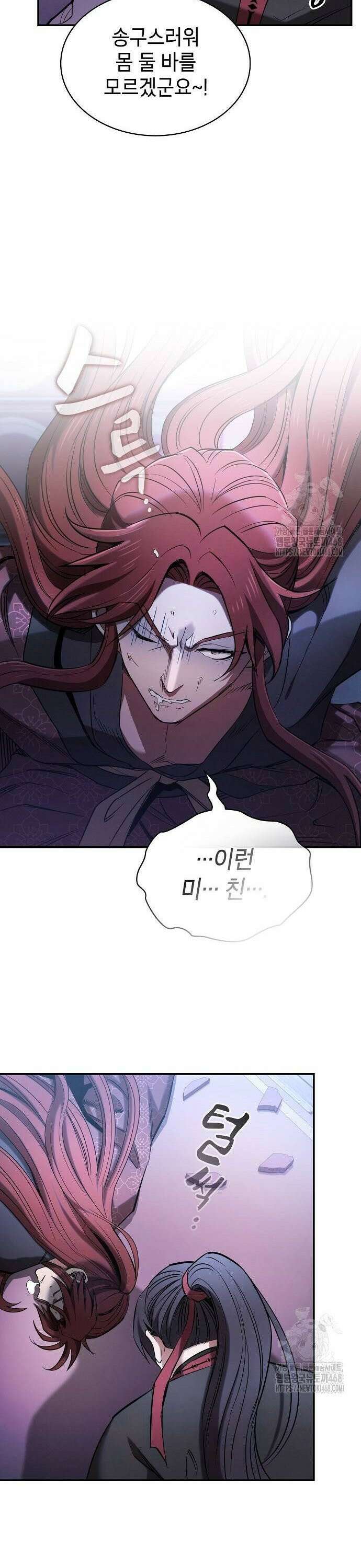 첩자의 마교생활 9화 43