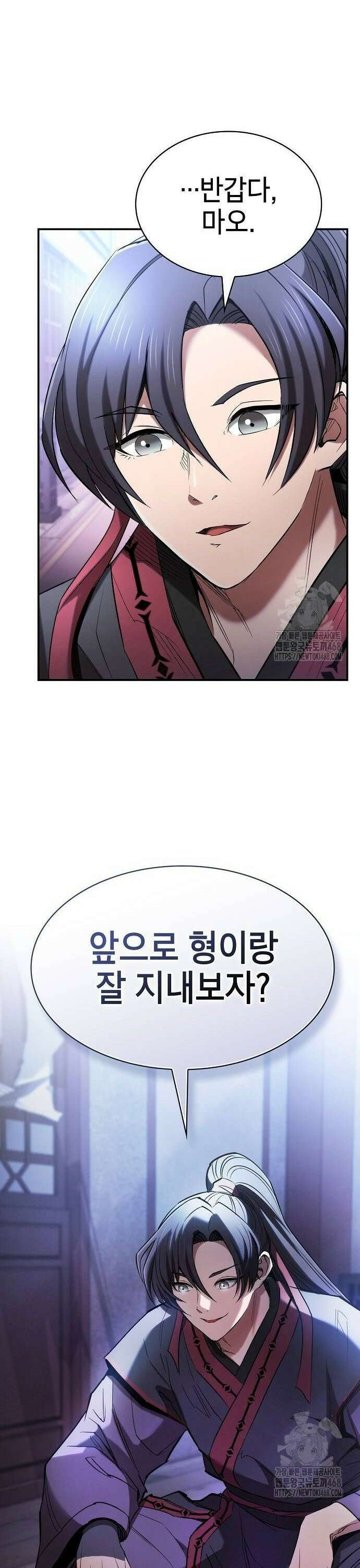 첩자의 마교생활 9화 44
