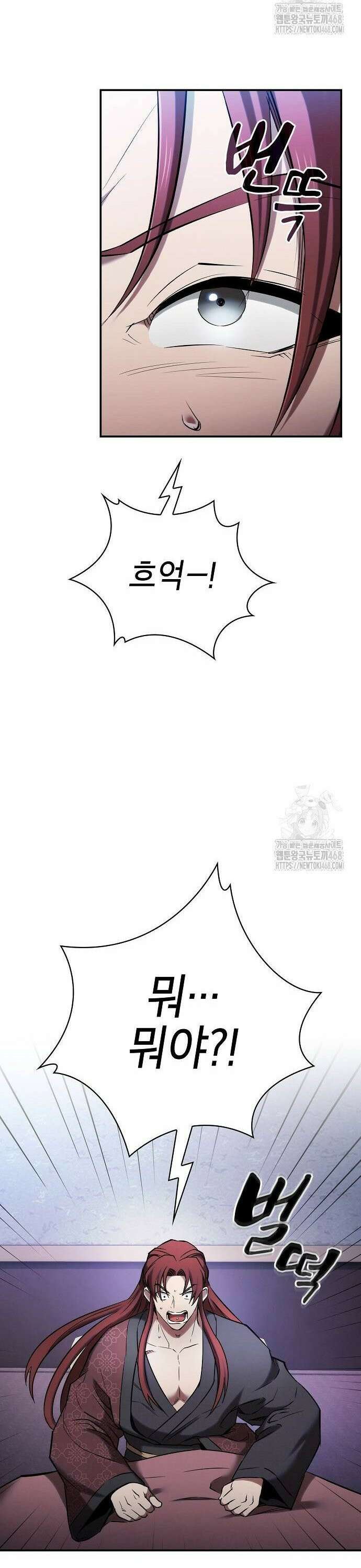 첩자의 마교생활 9화 46