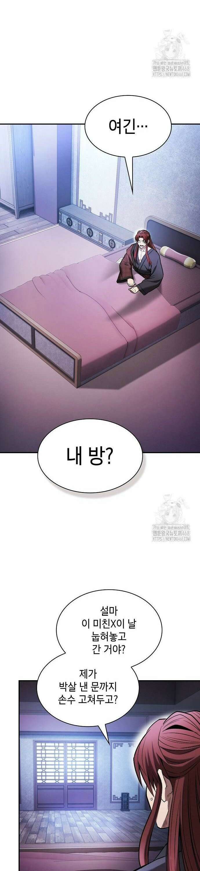 첩자의 마교생활 9화 47