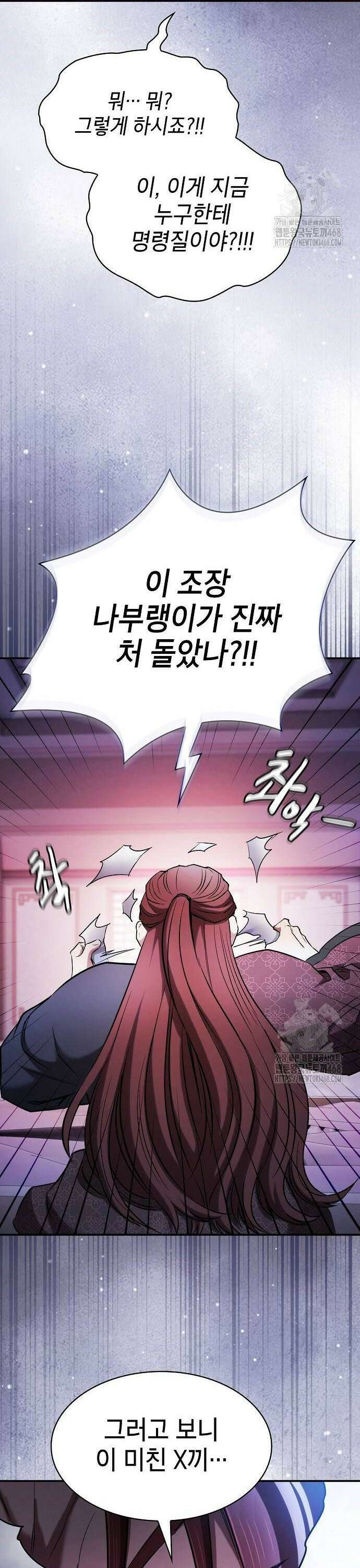첩자의 마교생활 9화 50