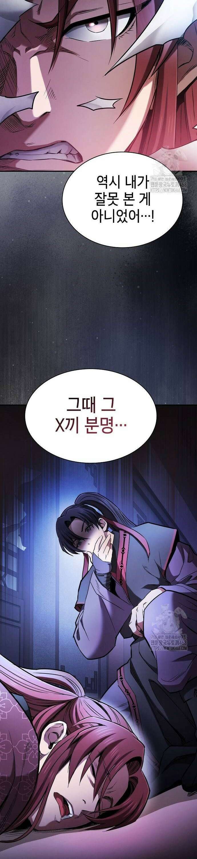 첩자의 마교생활 9화 51