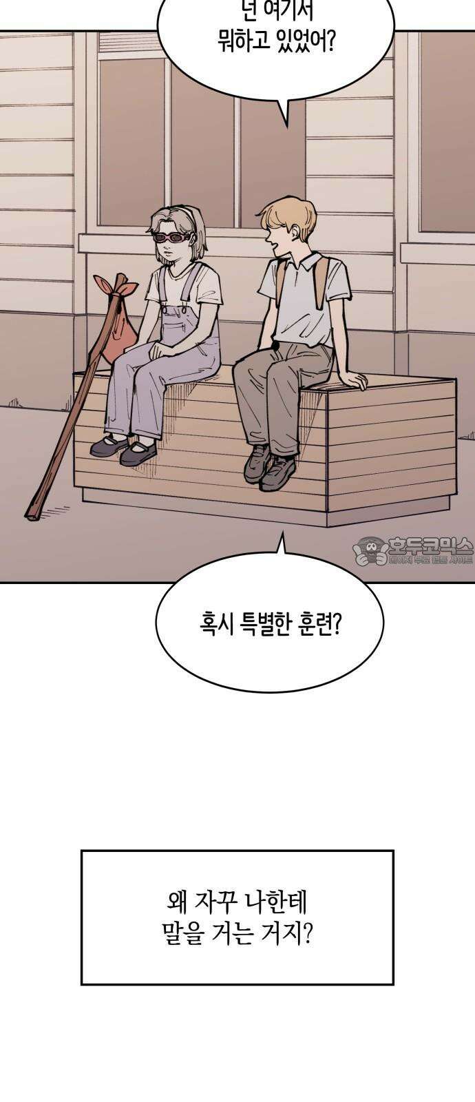 뱀파이어 가족 16화 6