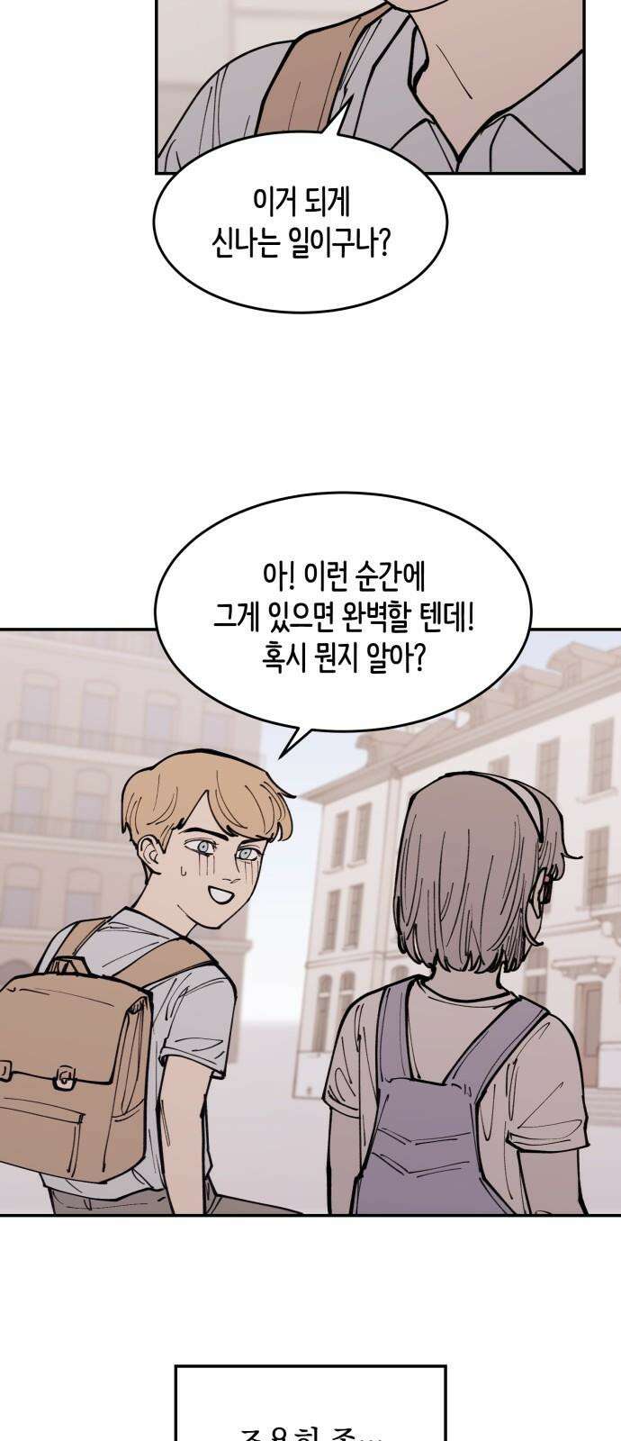 뱀파이어 가족 16화 8