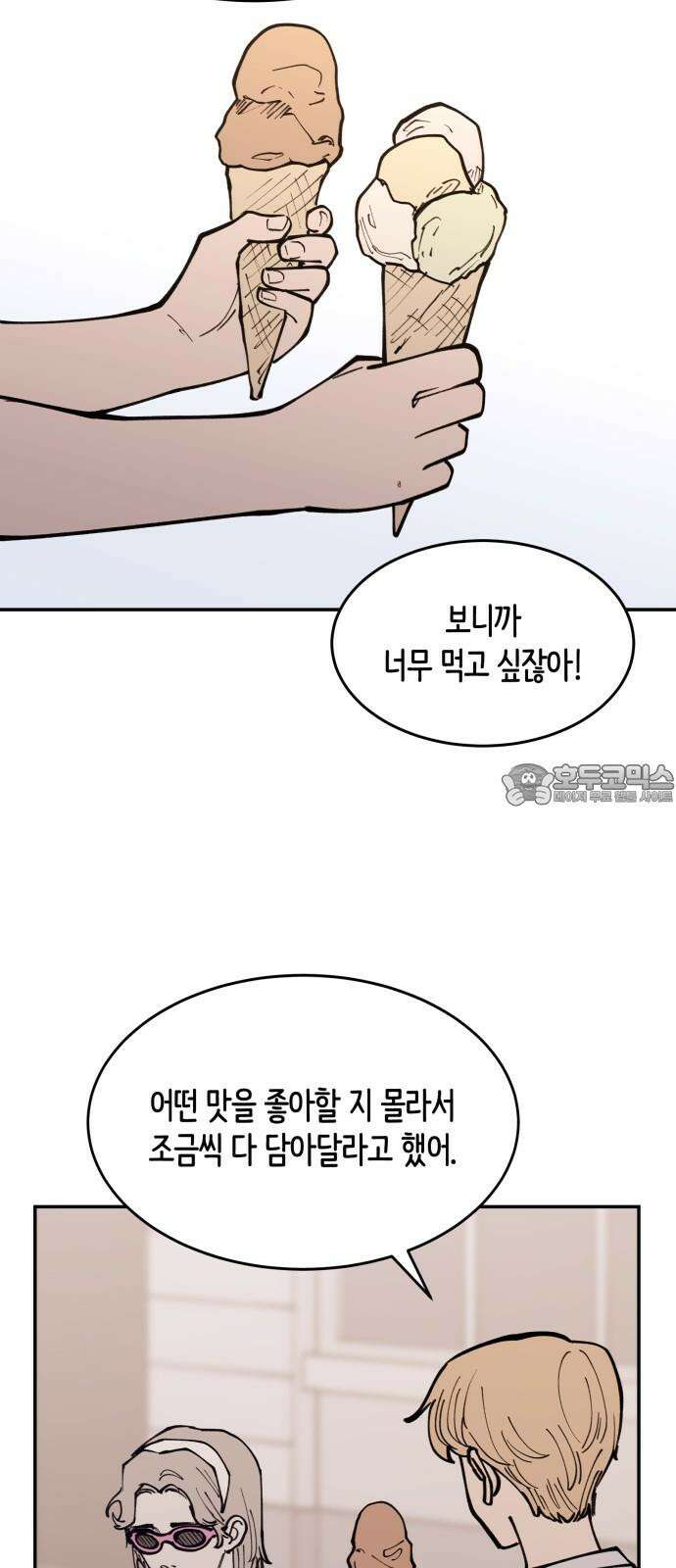 뱀파이어 가족 16화 12