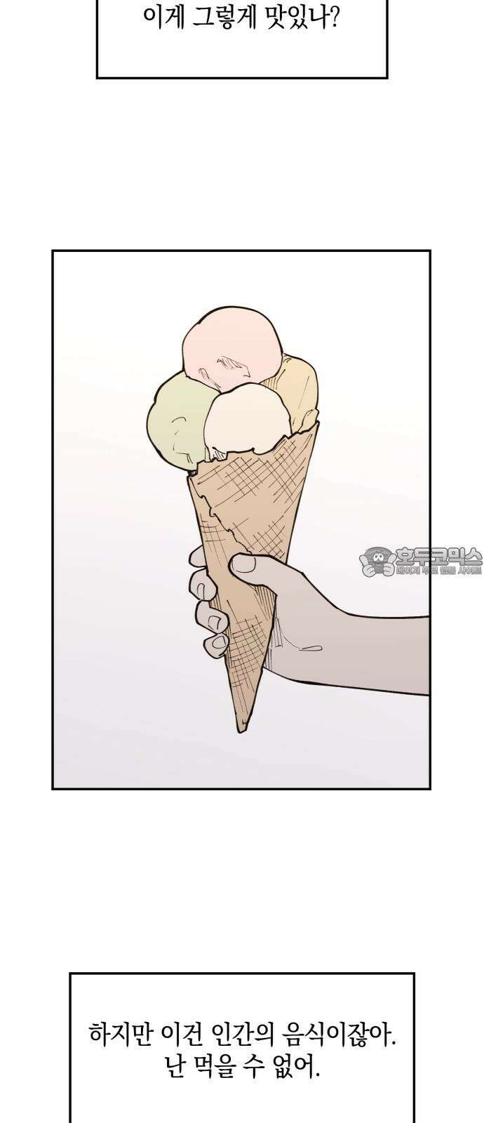뱀파이어 가족 16화 15