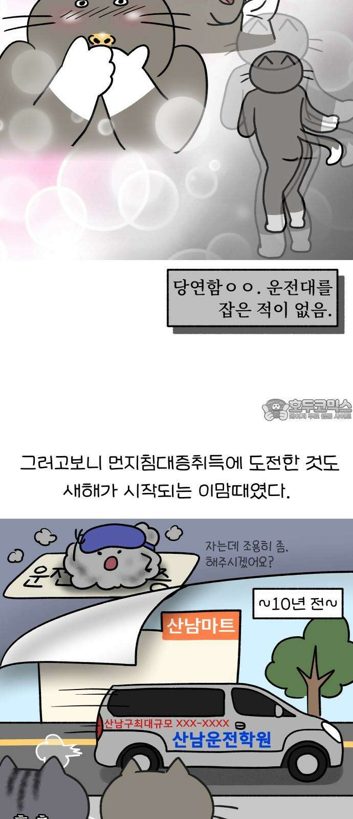 어린이집 다니는 구나 115화． 운전연수 받는구나(1) 3