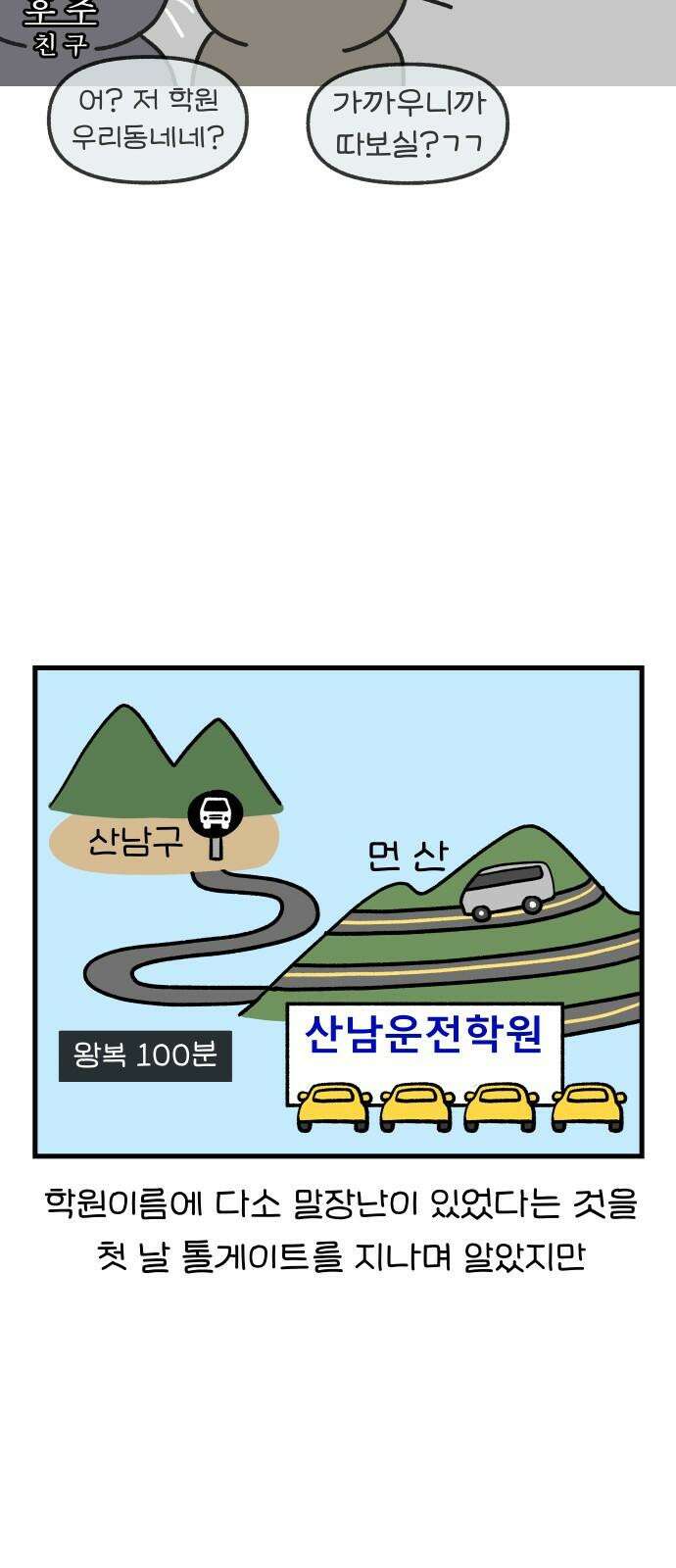 어린이집 다니는 구나 115화． 운전연수 받는구나(1) 4