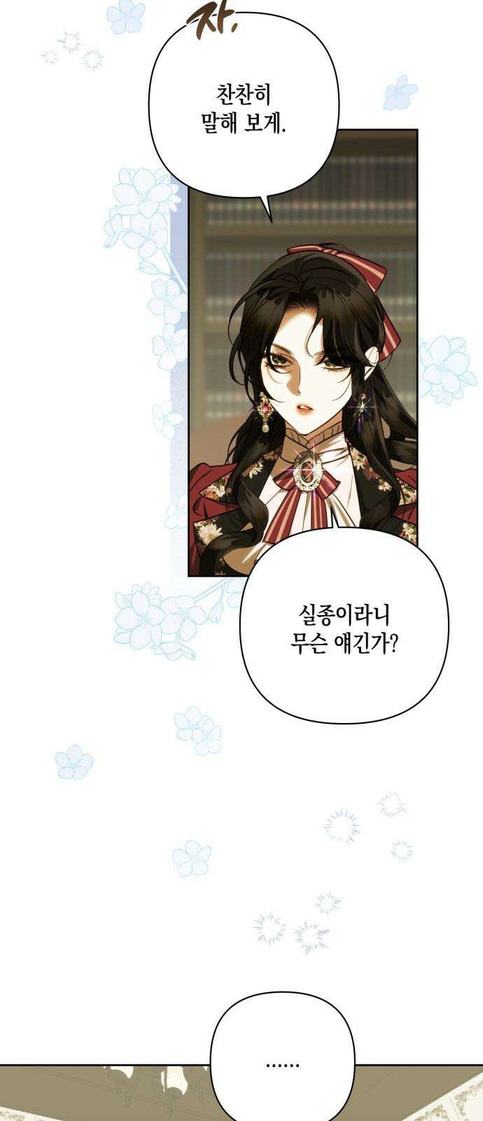 하렘의 남자들 187화 8