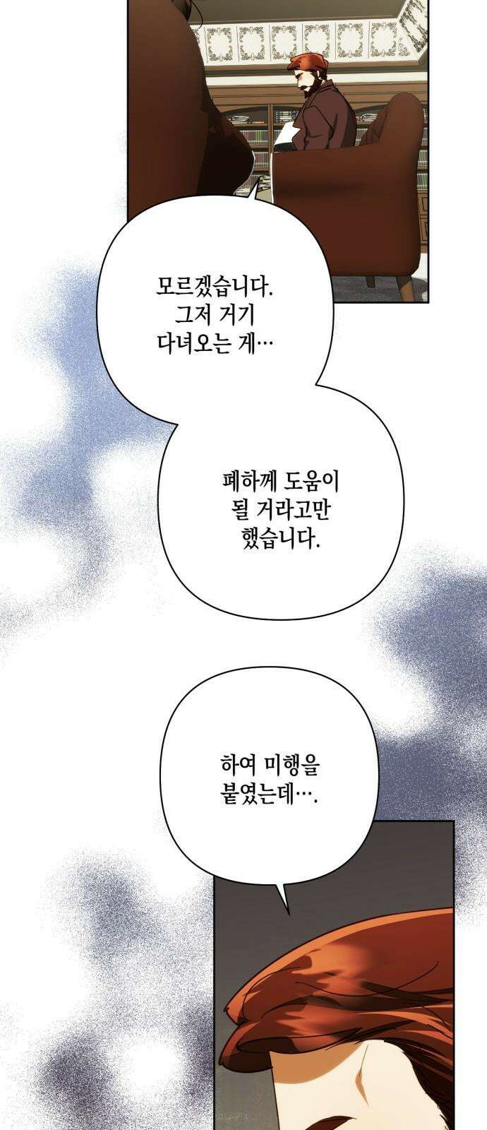 하렘의 남자들 187화 10