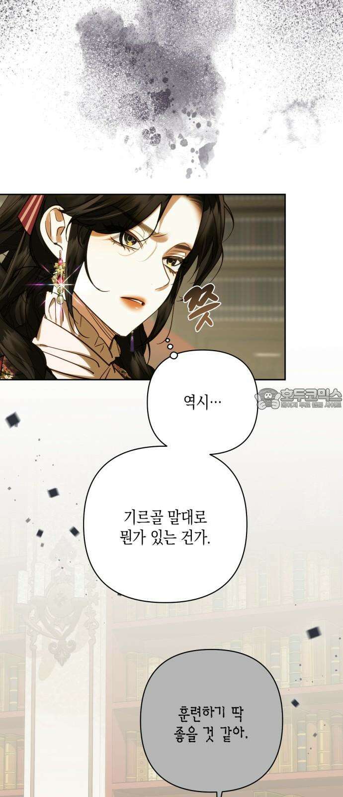 하렘의 남자들 187화 12