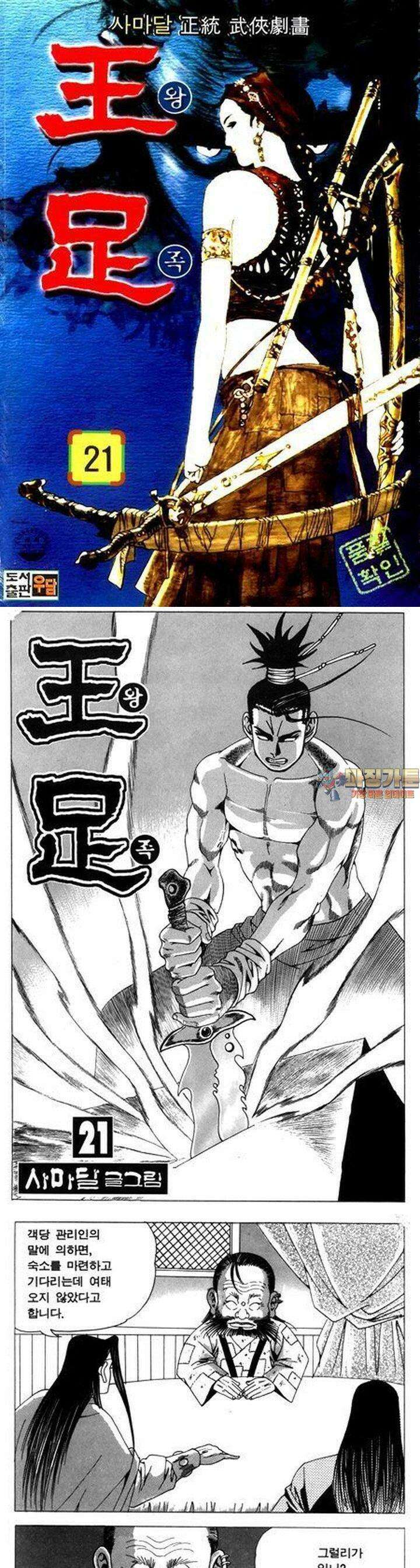 왕족 21권 1
