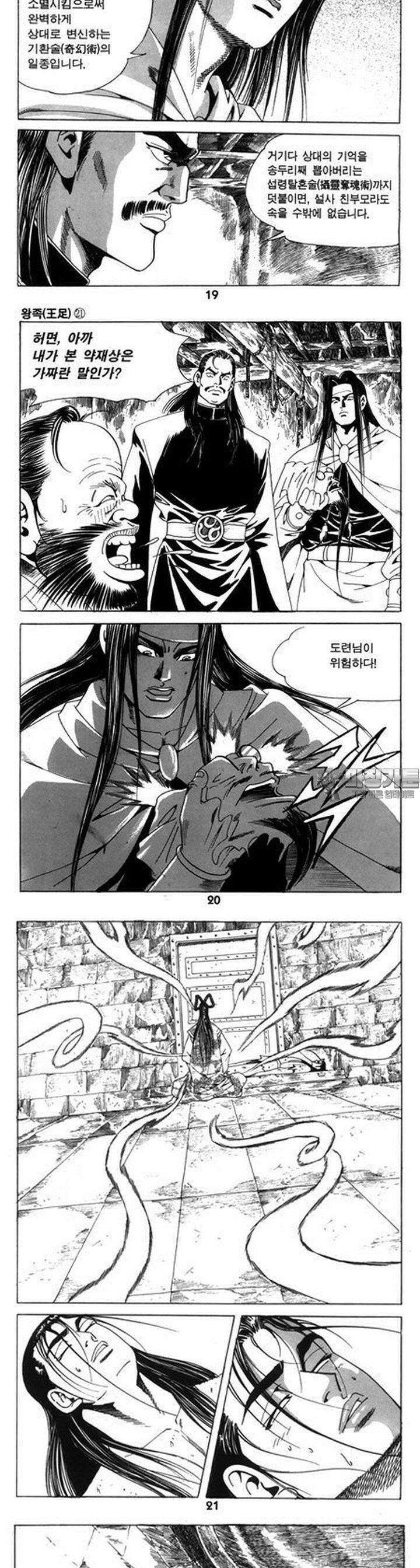 왕족 21권 7