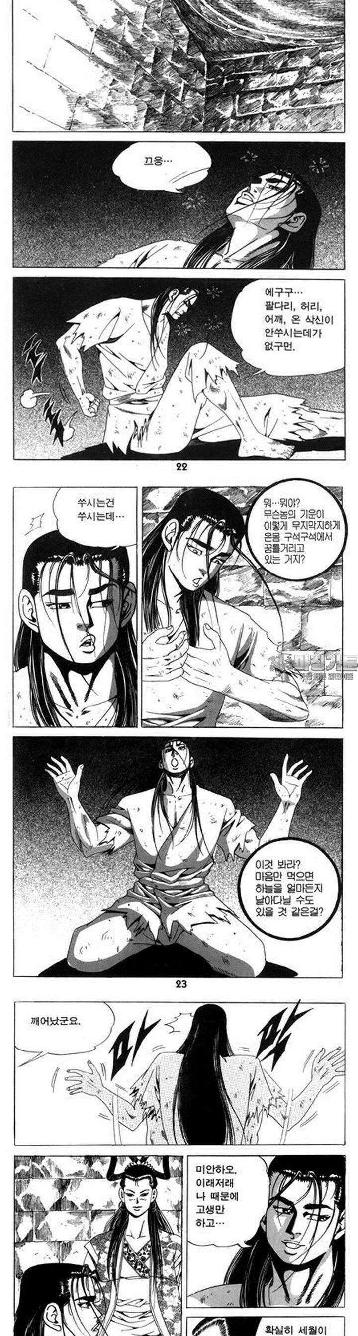 왕족 21권 8