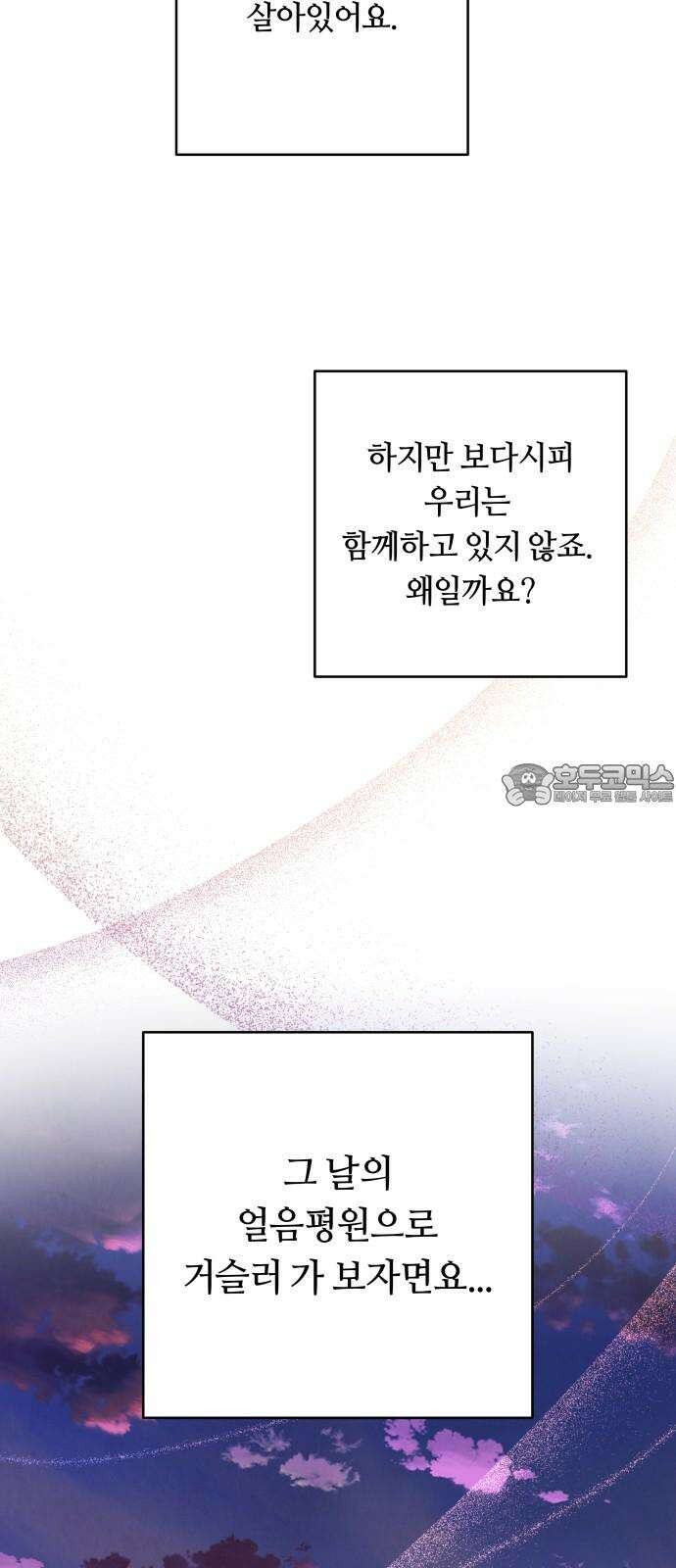 두 마리를 위한 뜰 97화 3