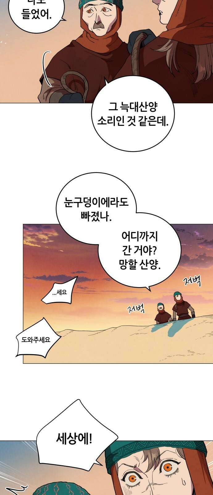 두 마리를 위한 뜰 97화 5