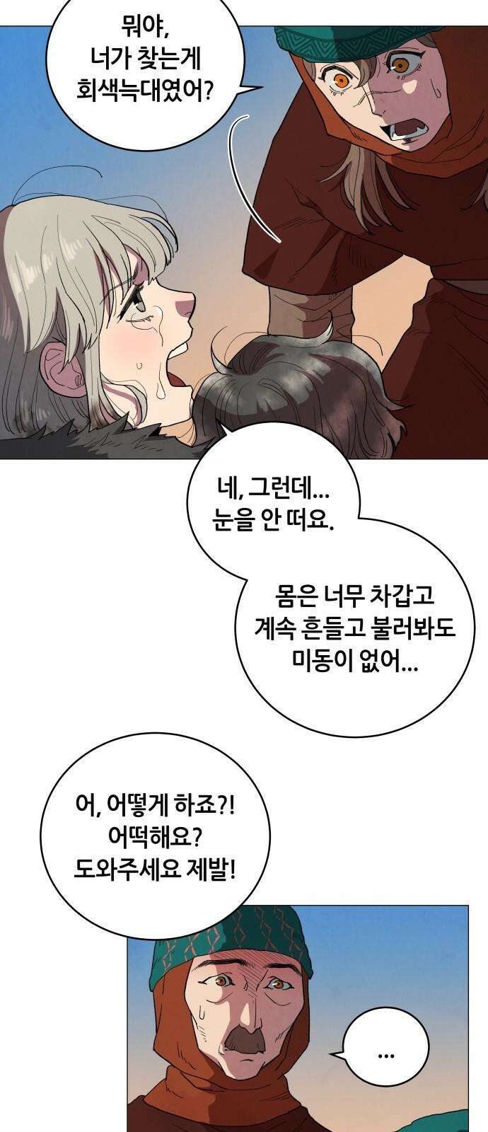 두 마리를 위한 뜰 97화 8