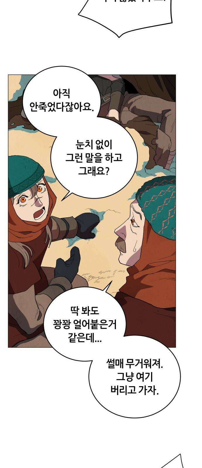두 마리를 위한 뜰 97화 10