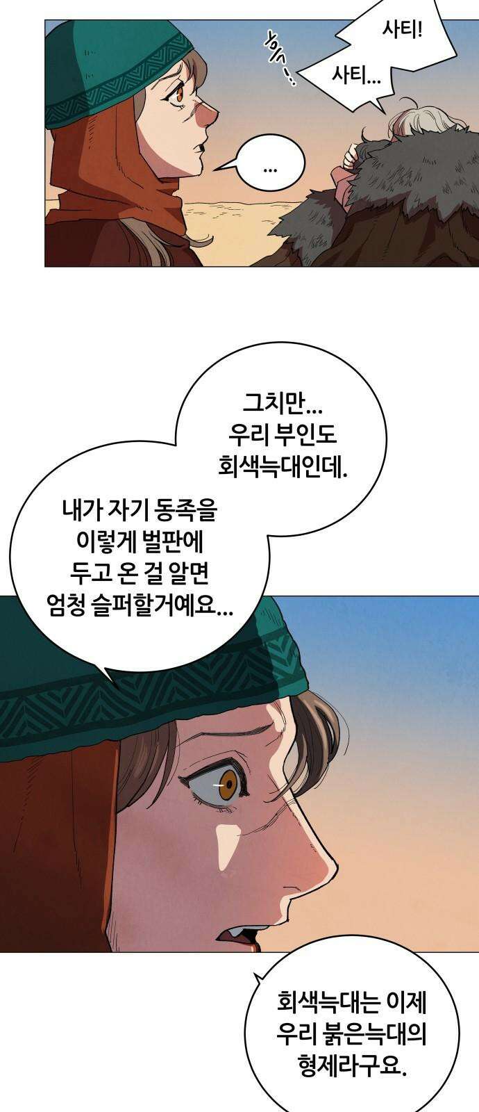 두 마리를 위한 뜰 97화 11