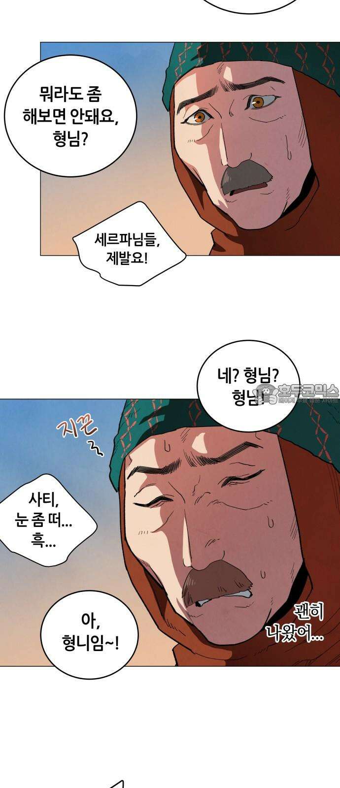 두 마리를 위한 뜰 97화 12