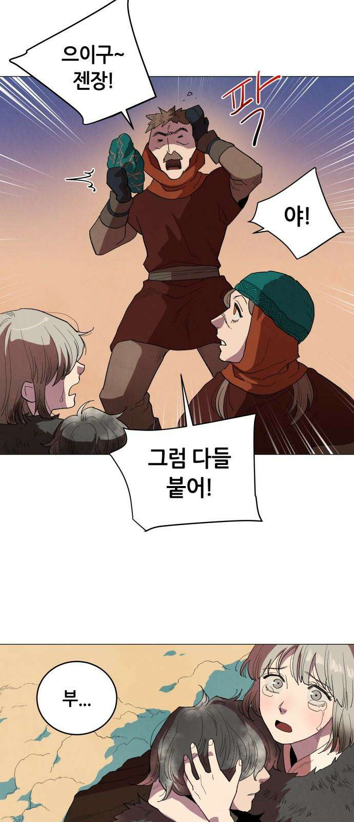 두 마리를 위한 뜰 97화 13