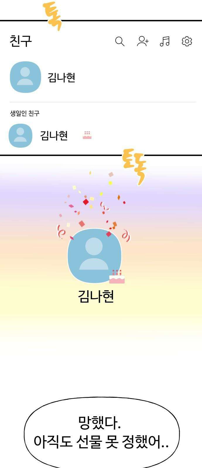 저주인형 김명자 32화 - 안간힘 (1) 2