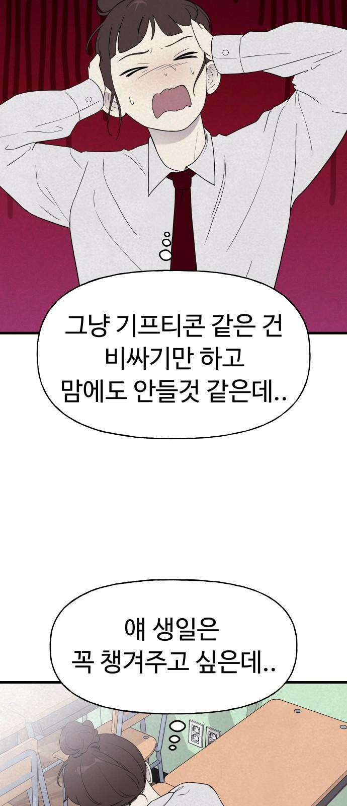 저주인형 김명자 32화 - 안간힘 (1) 4