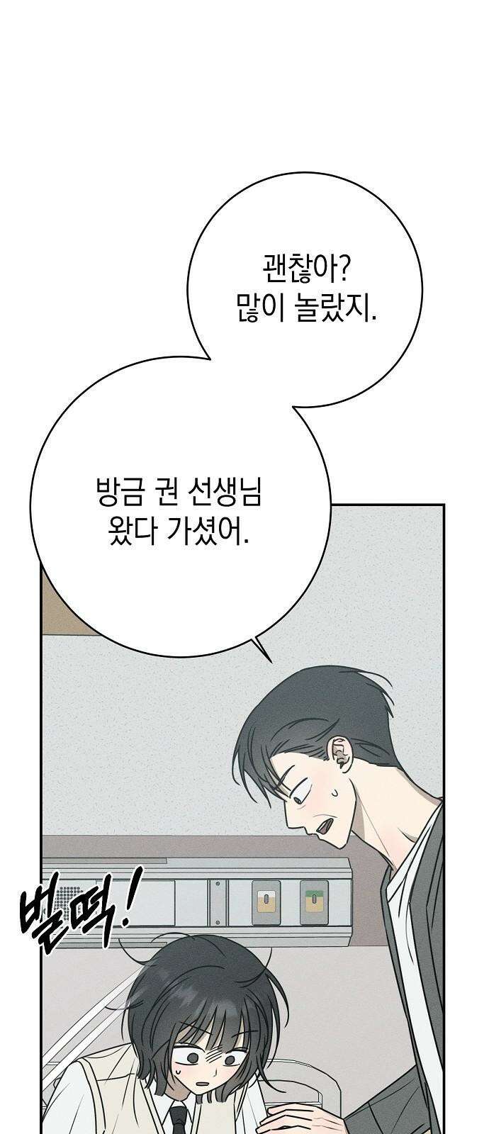 전력고백 17화 7