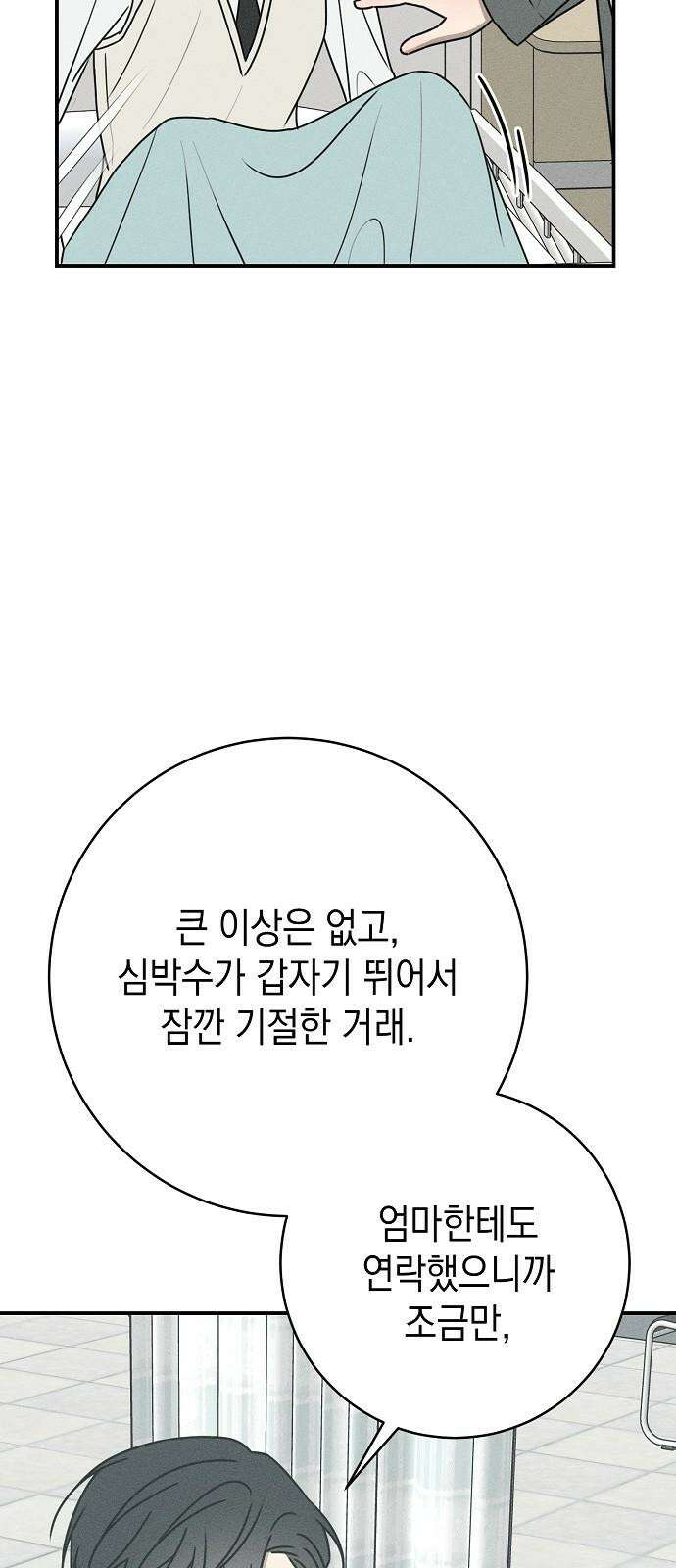 전력고백 17화 8