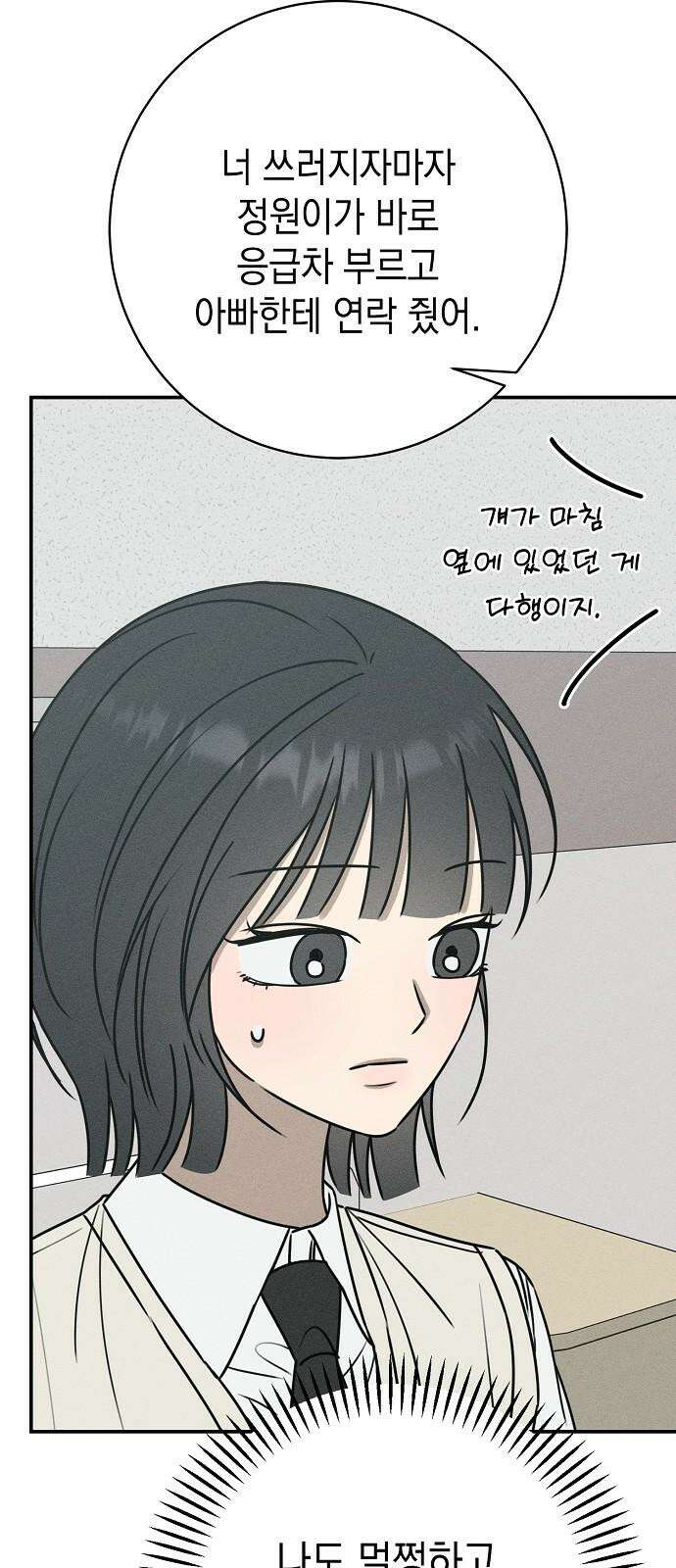 전력고백 17화 11