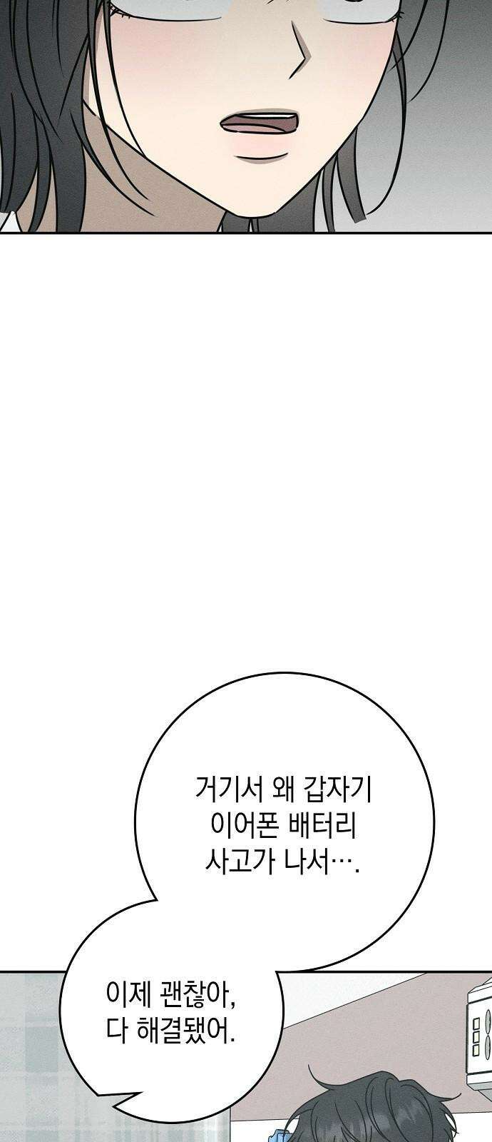 전력고백 17화 14